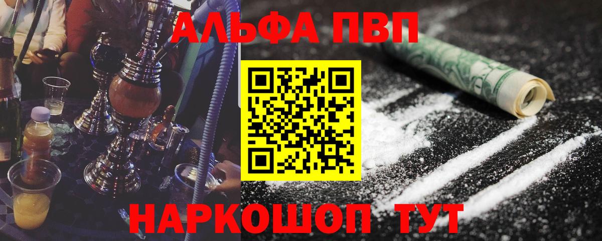 А ПВП  Alfa_PVP VHQ  Вход с VPN  Камышлов  Alpha-PVP СК КРИС 