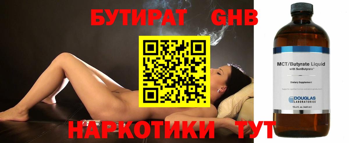 Камышлов  Бутират  Вход с VPN  БУТИРАТ 99% 