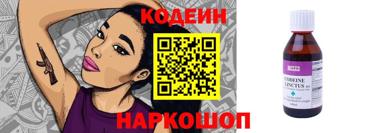Камышлов  Кодеиновый сироп Lean Purple Drank  Кодеин Purple Drank  Вход с VPN 