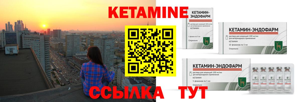 Кетамин VHQ Камышлов