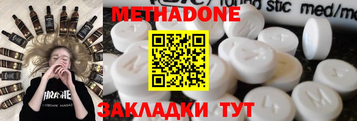 Метадон VHQ  Метадон кристалл  Камышлов  Вход с VPN 